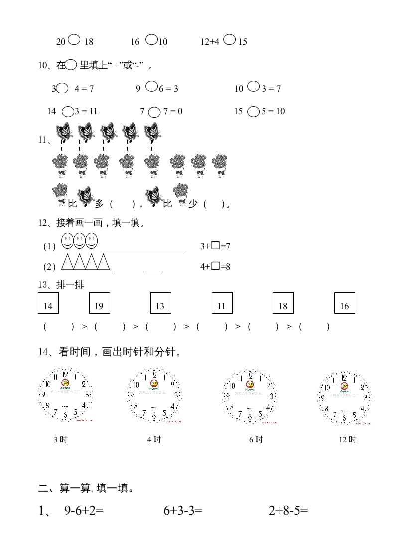 图片[2]-一年级数学上册第6-7单元试卷（人教版）-久久学科网