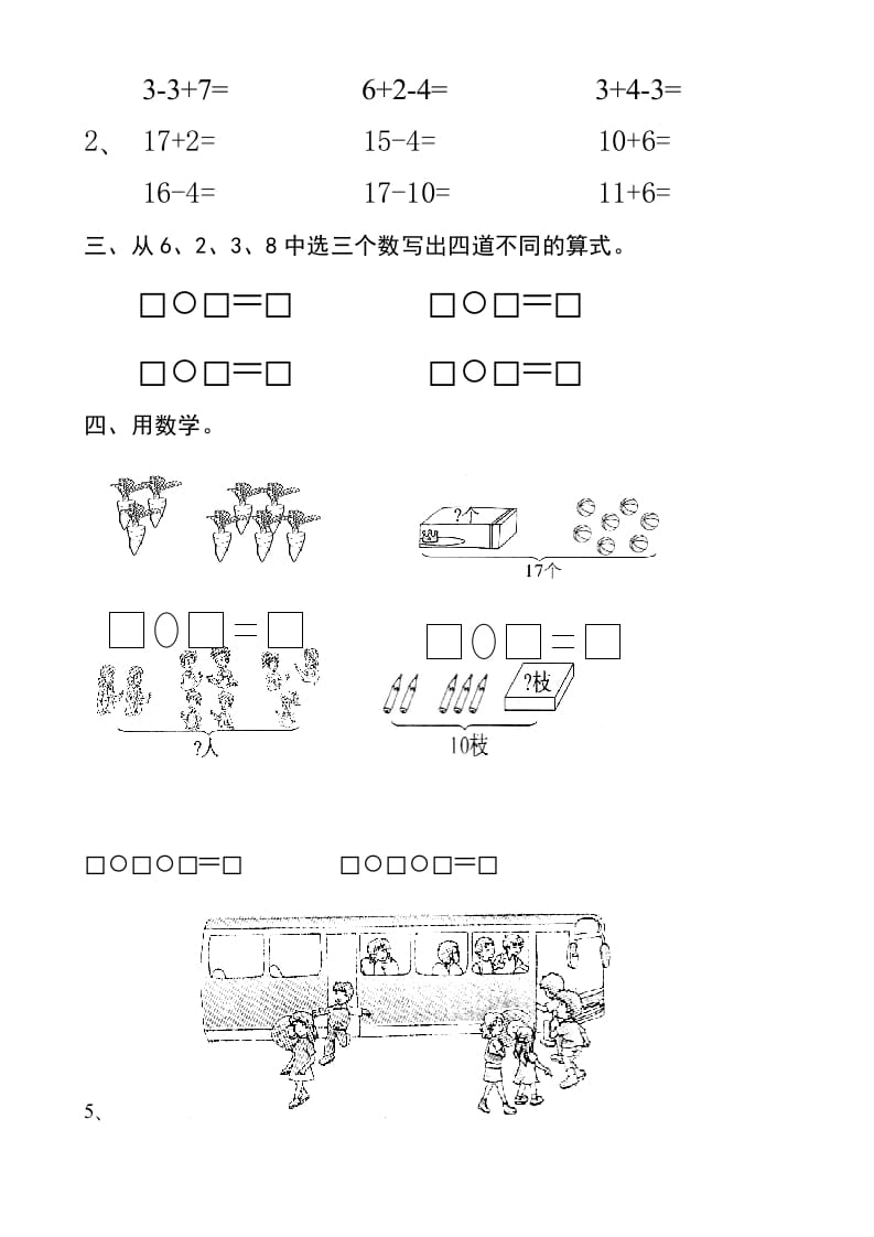 图片[3]-一年级数学上册第6-7单元试卷（人教版）-久久学科网