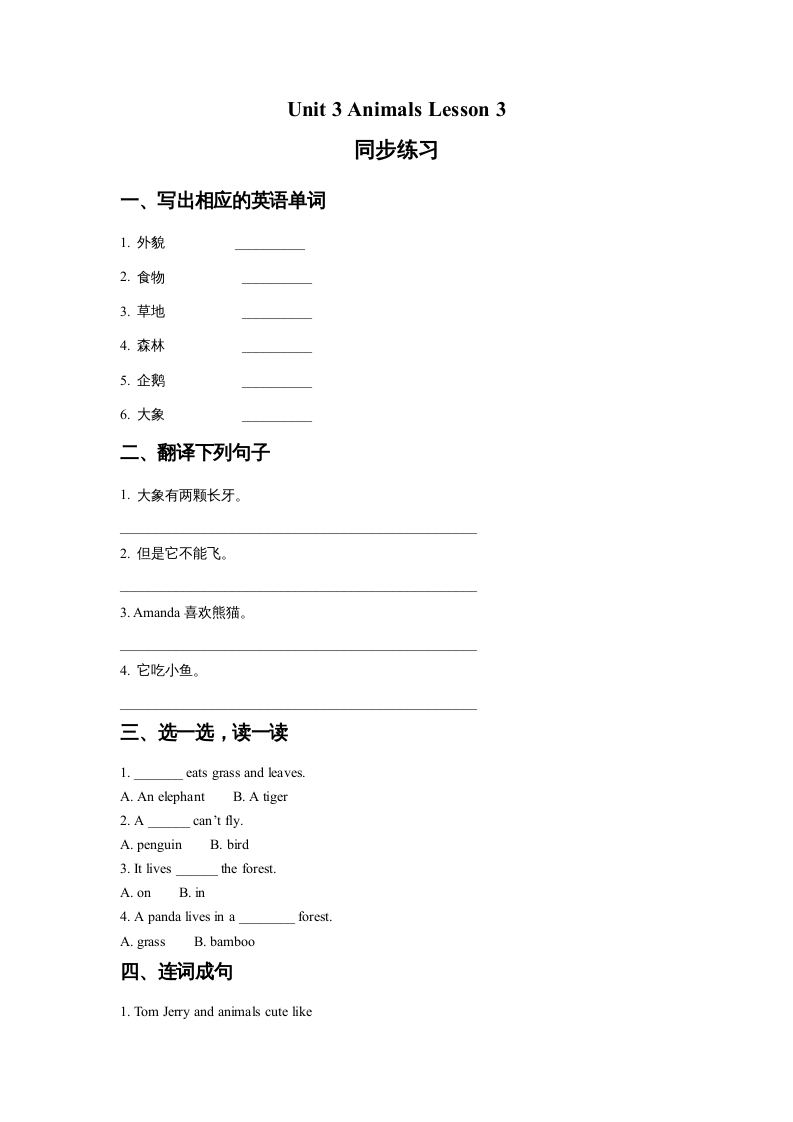 五年级英语上册Ｕｎｉｔ3AnimalsLesson3同步练习1（人教版一起点）-久久学科网