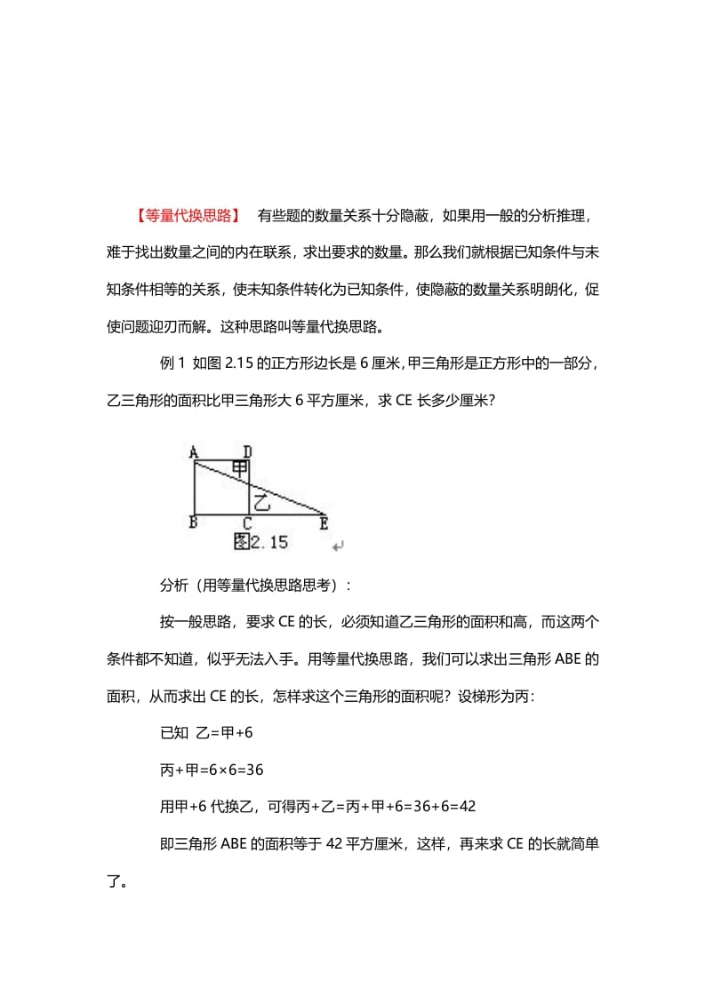 四年级数学下册10、等量代换思路-久久学科网