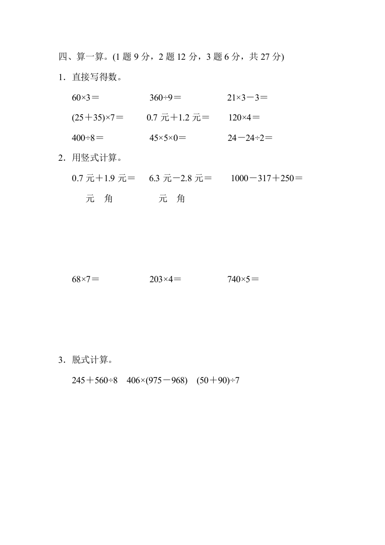 图片[3]-三年级数学上册期末练习(8)（北师大版）-久久学科网