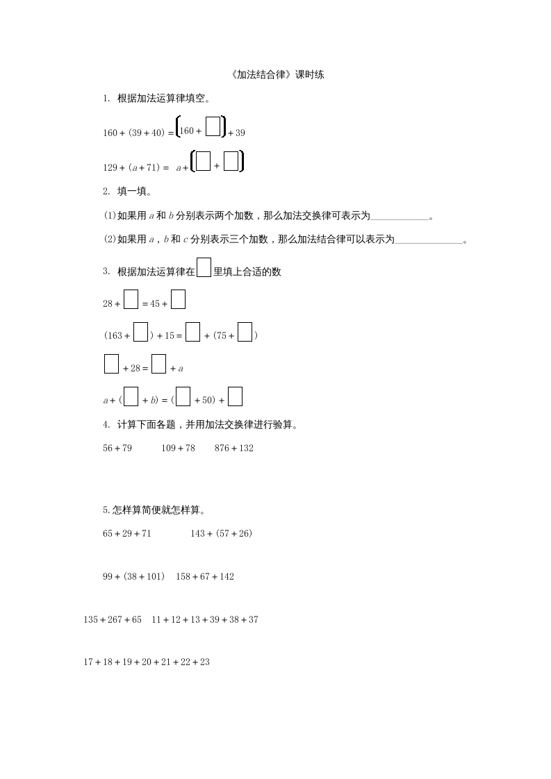 四年级数学上册4.3加法结合律（北师大版）-久久学科网