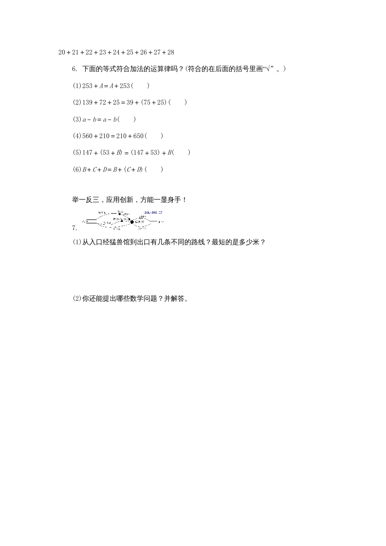 图片[2]-四年级数学上册4.3加法结合律（北师大版）-久久学科网