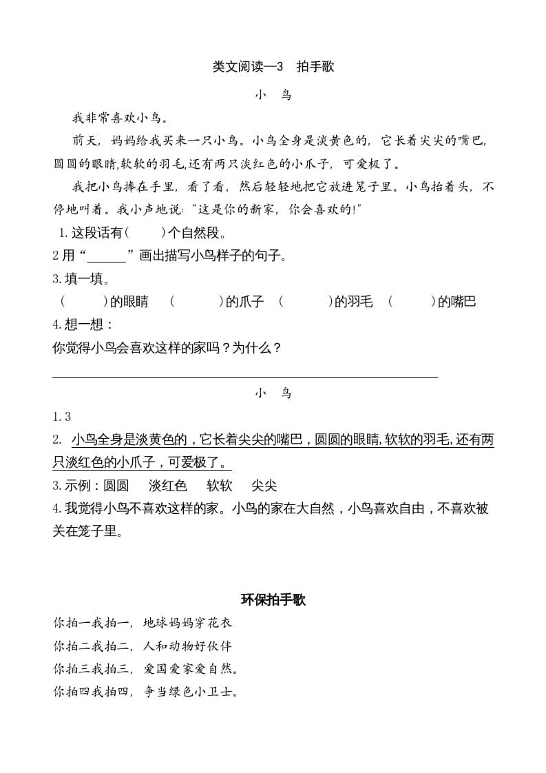二年级语文上册类文阅读—3拍手歌（部编）-久久学科网