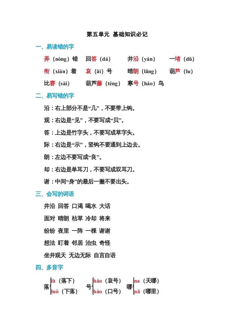 二年级语文上册第五单元基础知识必记（部编）-久久学科网
