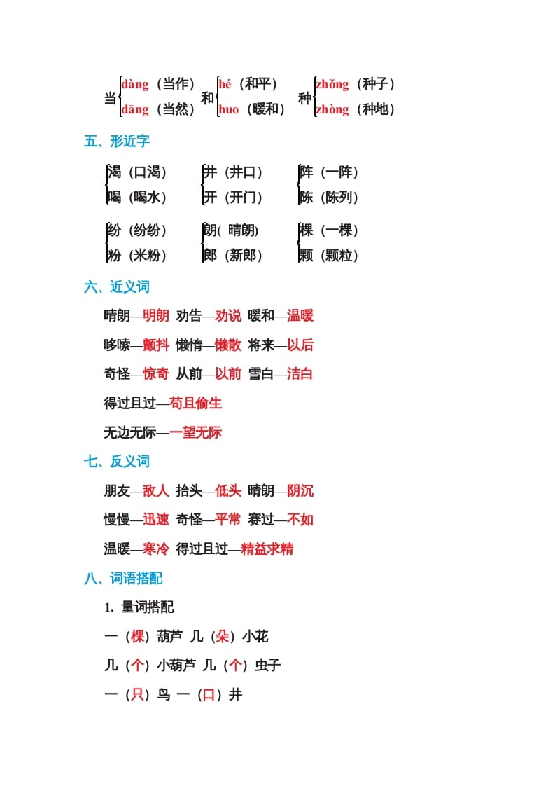 图片[2]-二年级语文上册第五单元基础知识必记（部编）-久久学科网