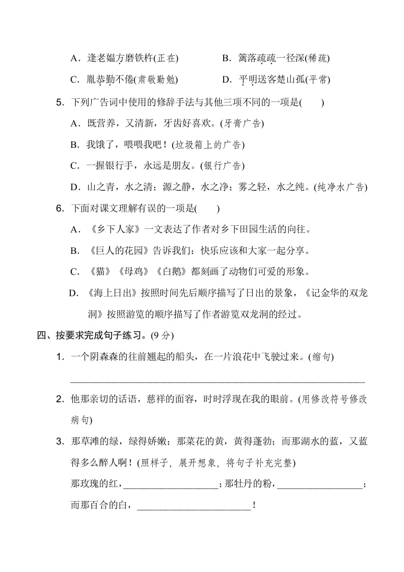 图片[2]-四年级语文下册期末模拟卷(三)-久久学科网