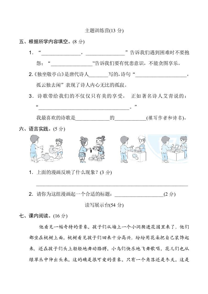图片[3]-四年级语文下册期末模拟卷(三)-久久学科网