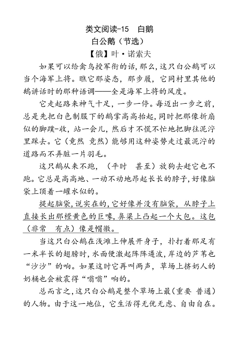 四年级语文下册类文阅读-15白鹅-久久学科网