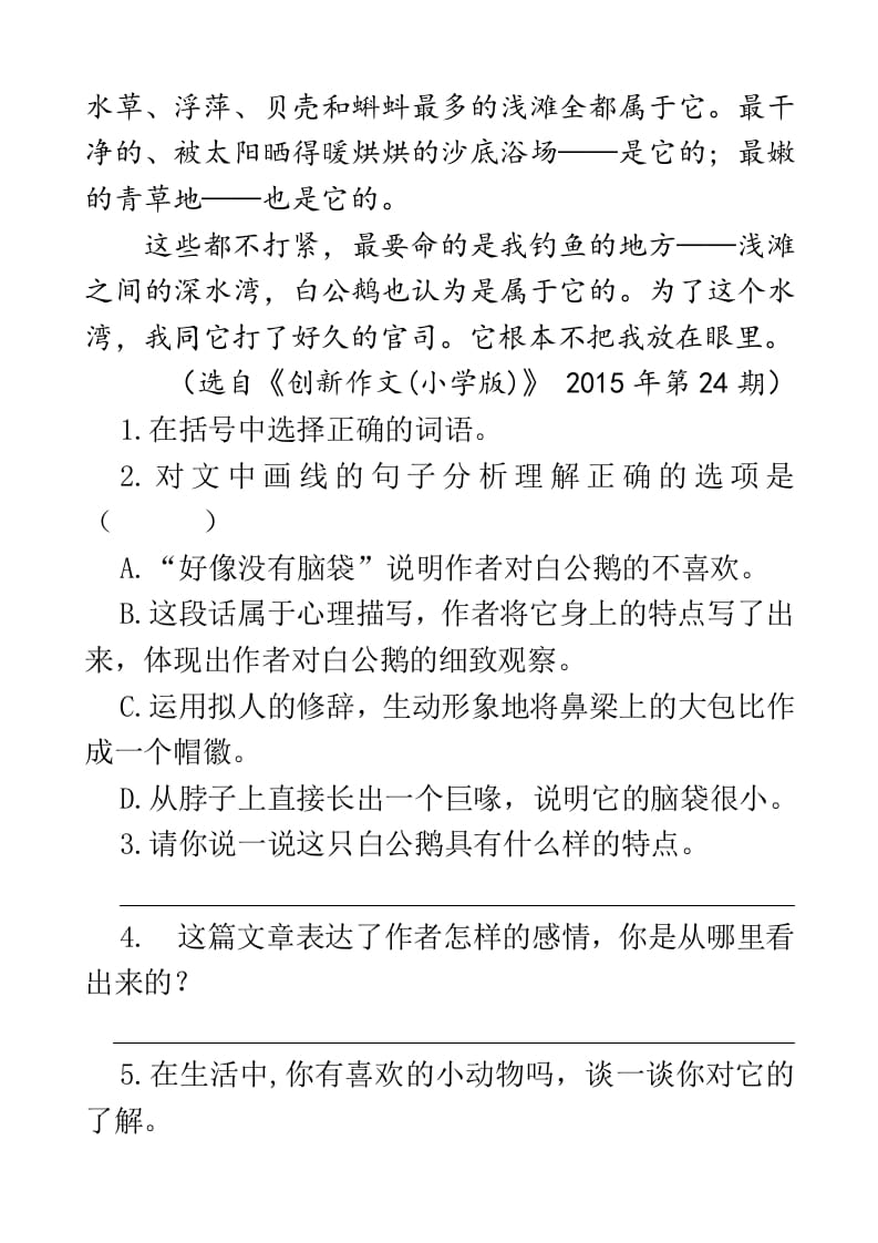 图片[2]-四年级语文下册类文阅读-15白鹅-久久学科网