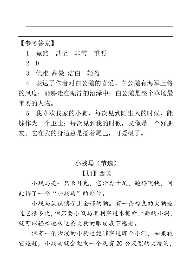 图片[3]-四年级语文下册类文阅读-15白鹅-久久学科网