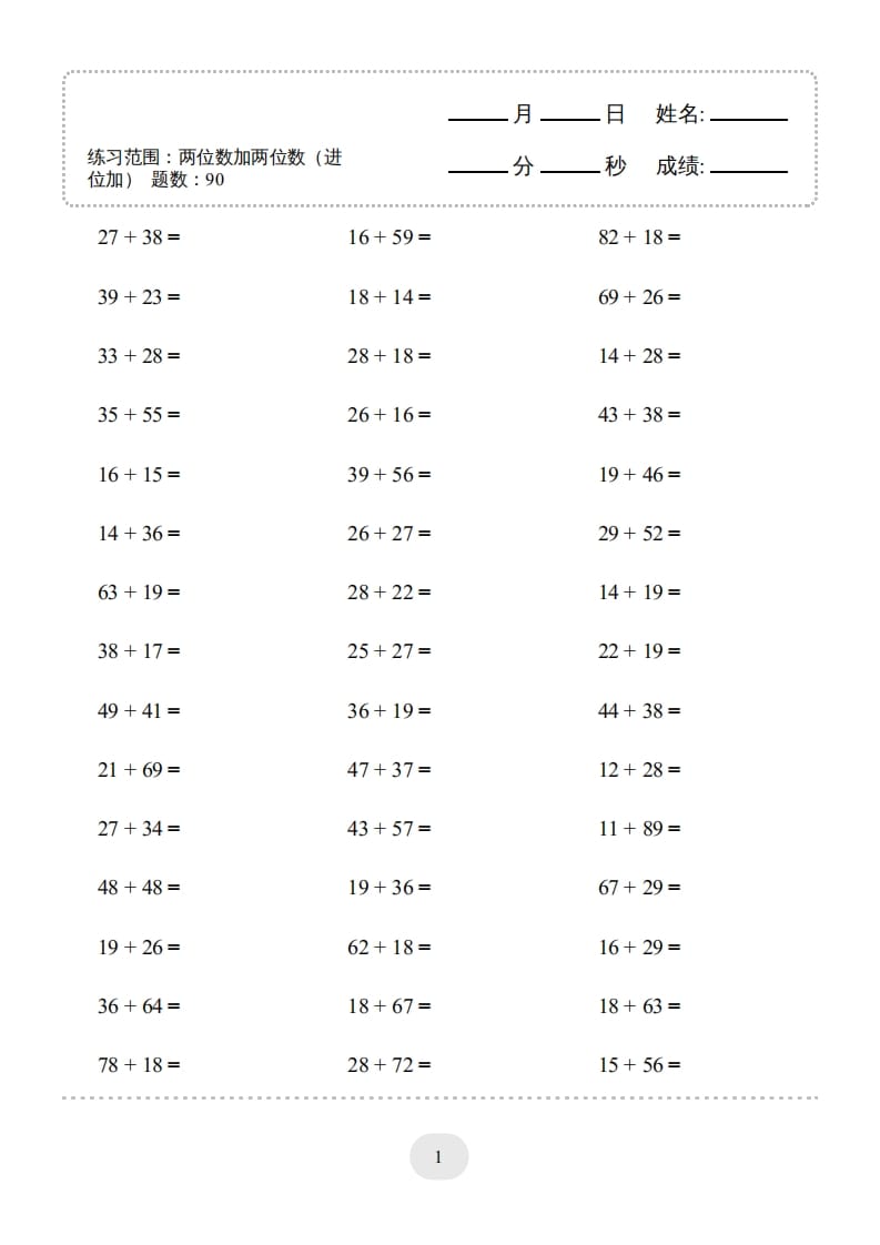 三年级数学上册▲口算题(两位数加两位数(进位加))连打（人教版）-久久学科网