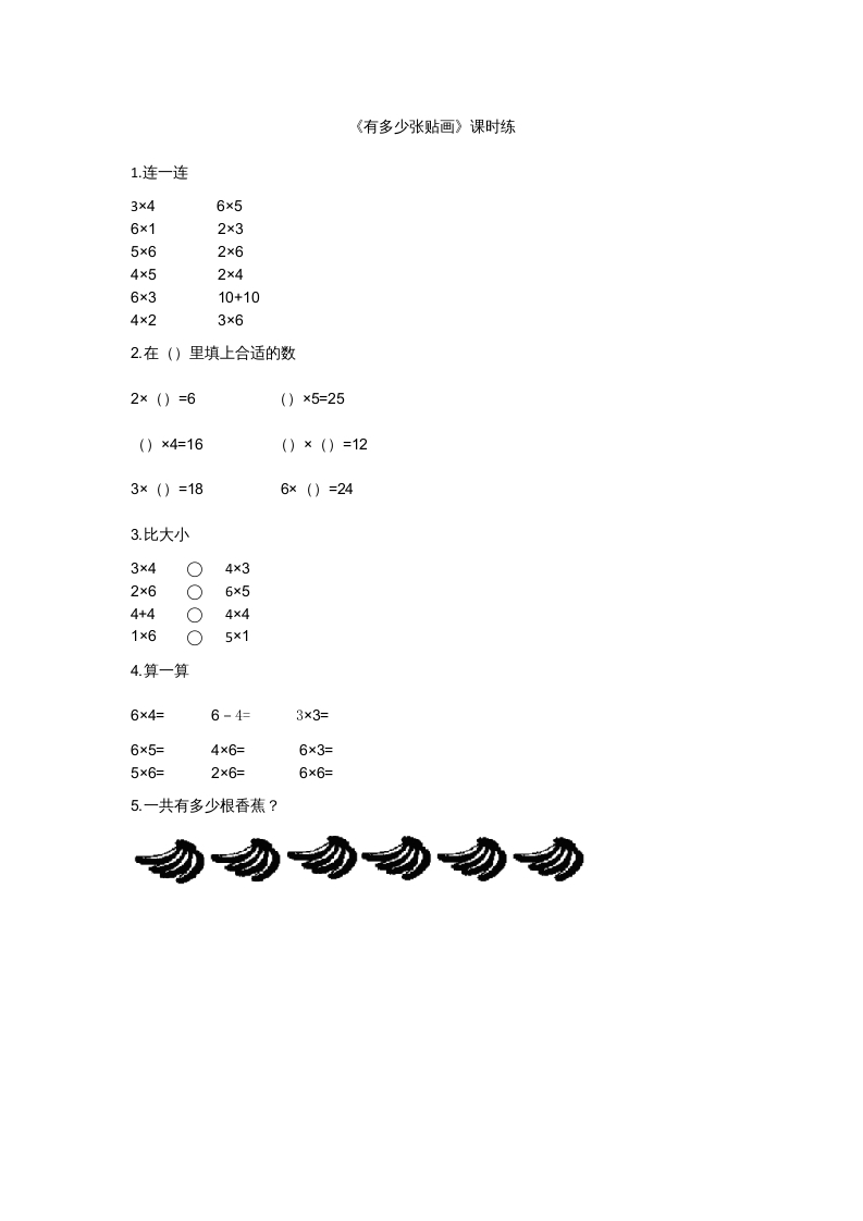 二年级数学上册8.1有多少张贴画（北师大版）-久久学科网