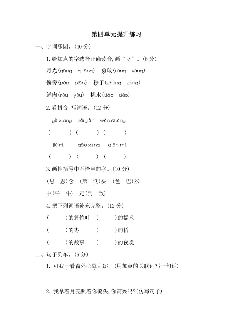 一年级语文下册第四单元提升练习二-久久学科网