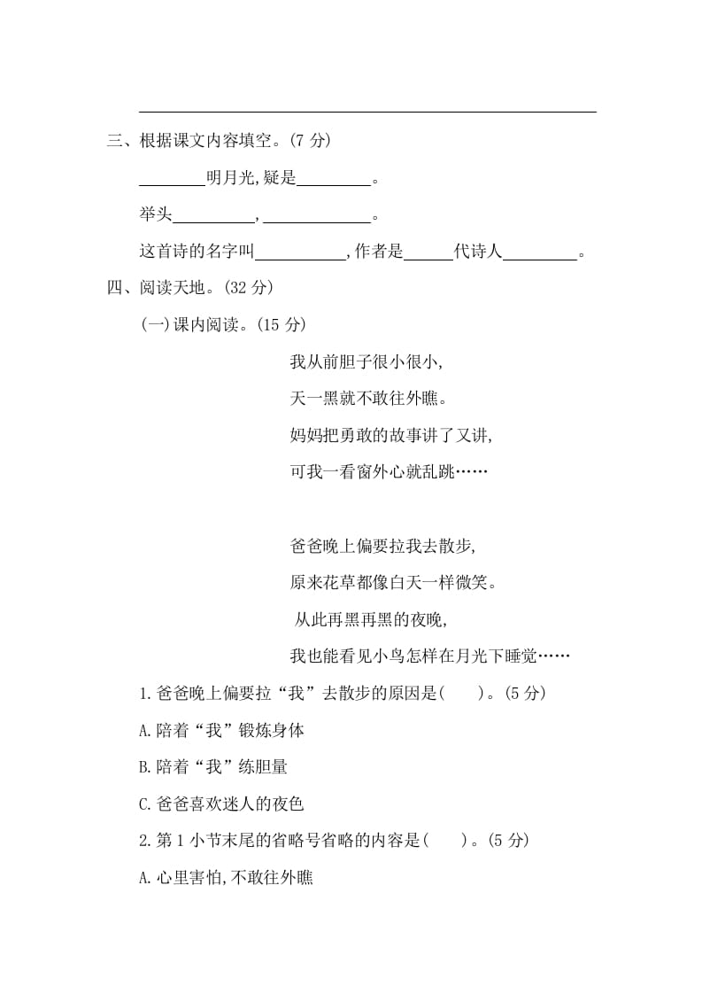 图片[2]-一年级语文下册第四单元提升练习二-久久学科网