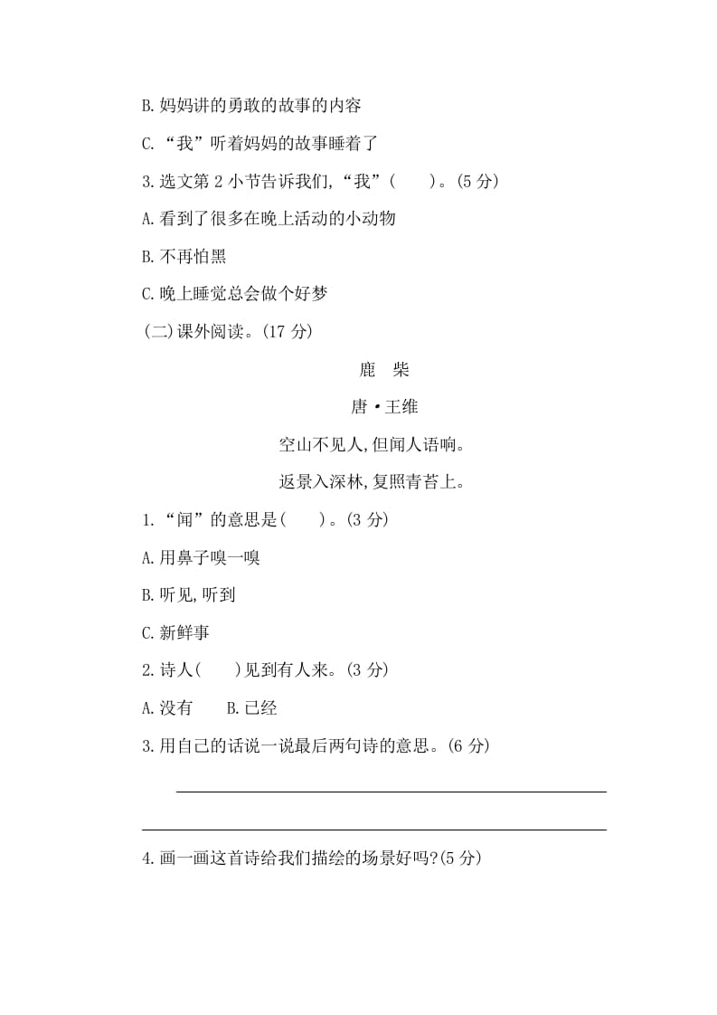 图片[3]-一年级语文下册第四单元提升练习二-久久学科网
