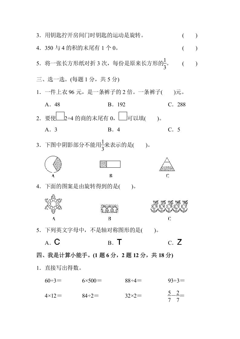 图片[2]-三年级数学上册期末测试卷(2)（苏教版）-久久学科网