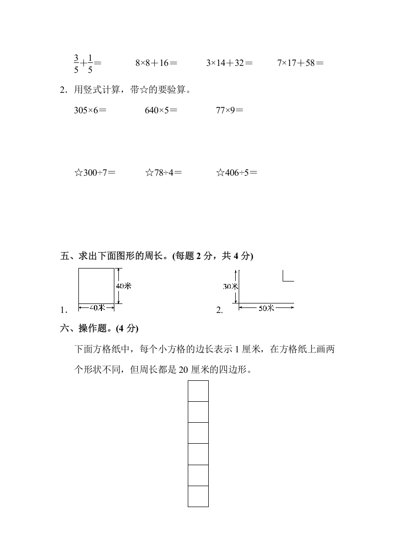 图片[3]-三年级数学上册期末测试卷(2)（苏教版）-久久学科网