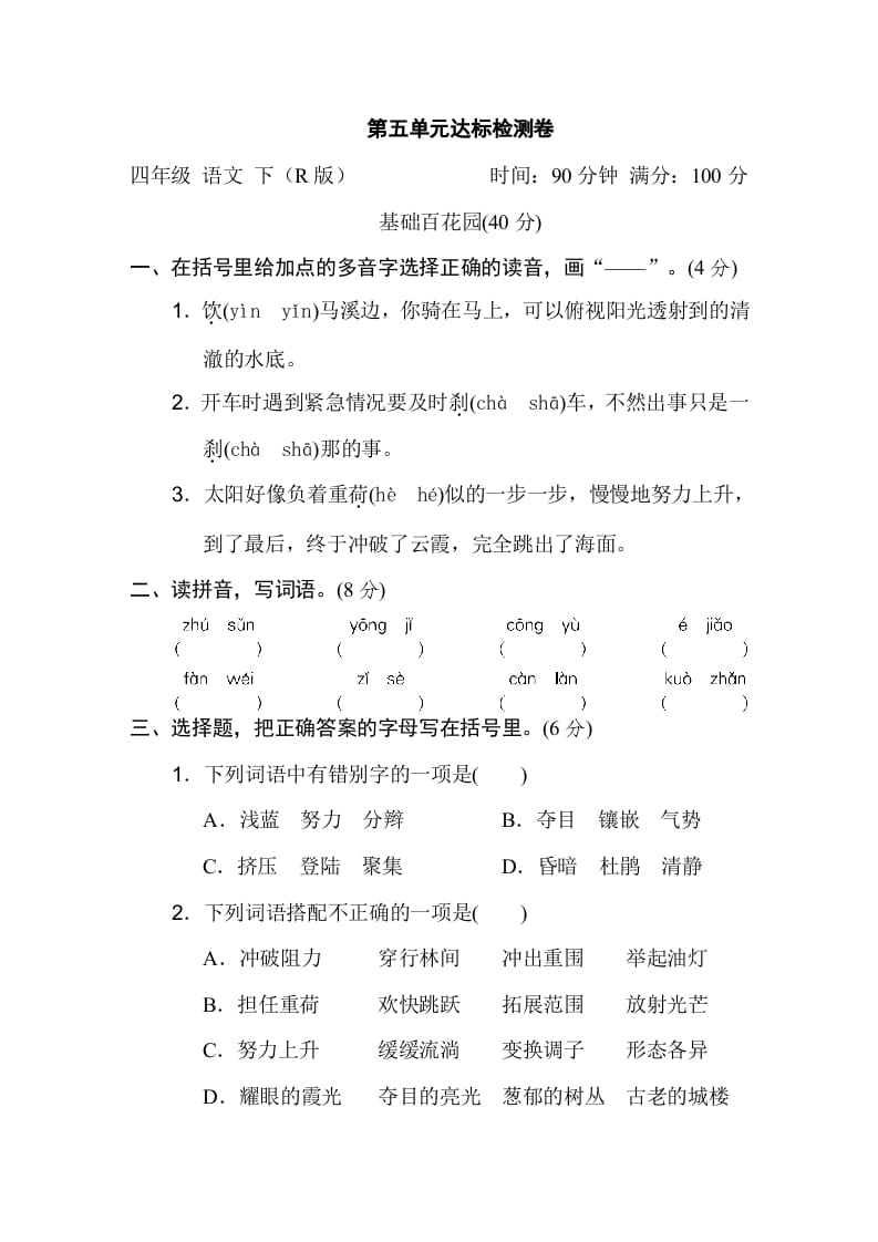 四年级语文下册第五单元达标检测卷-久久学科网