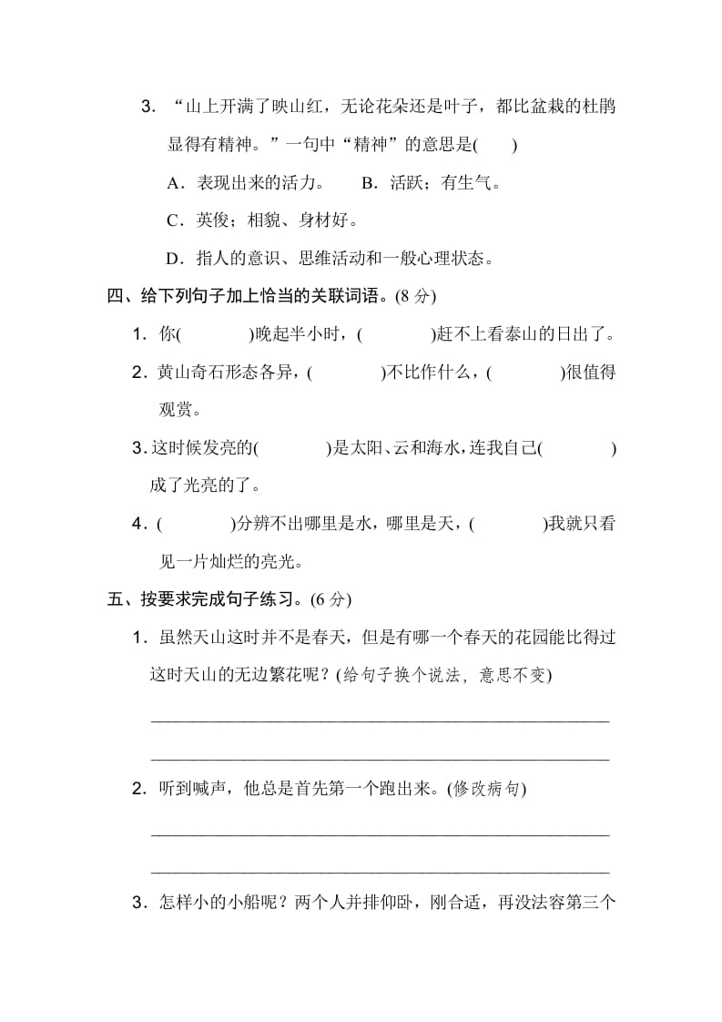 图片[2]-四年级语文下册第五单元达标检测卷-久久学科网