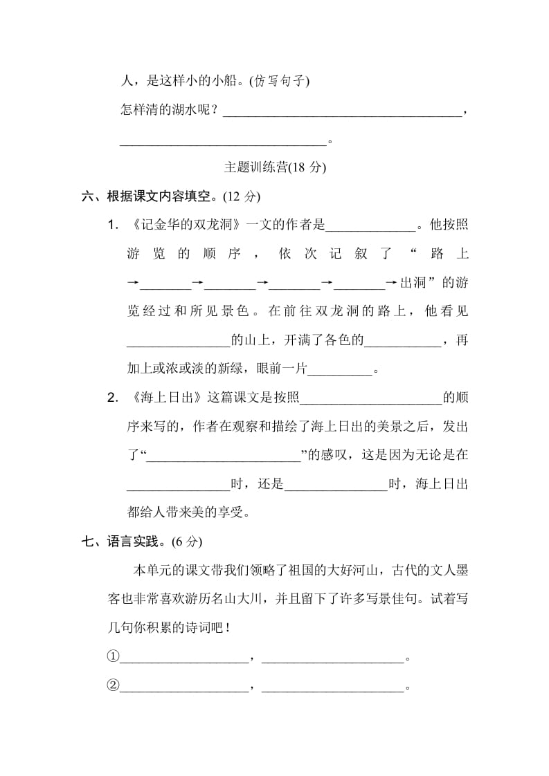 图片[3]-四年级语文下册第五单元达标检测卷-久久学科网