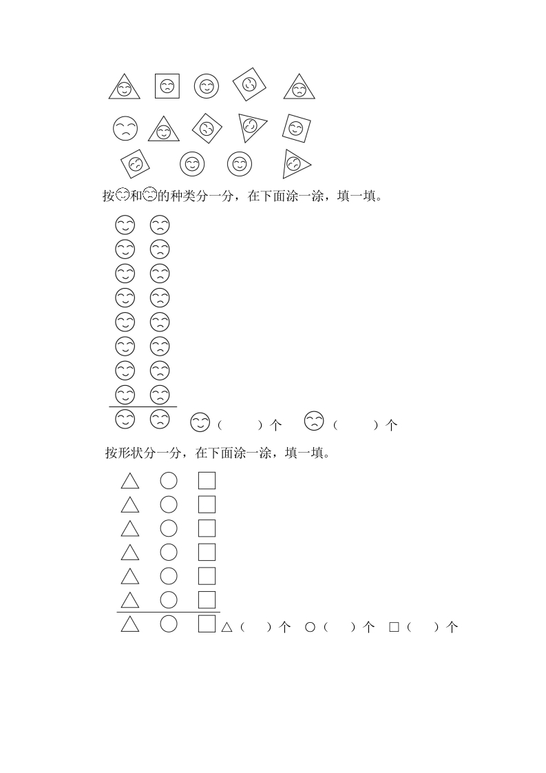图片[2]-一年级数学下册3.1象形统计图-久久学科网