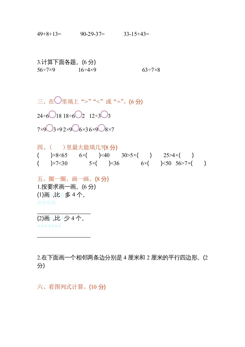 图片[2]-二年级数学上册期末测试卷2（苏教版）-久久学科网