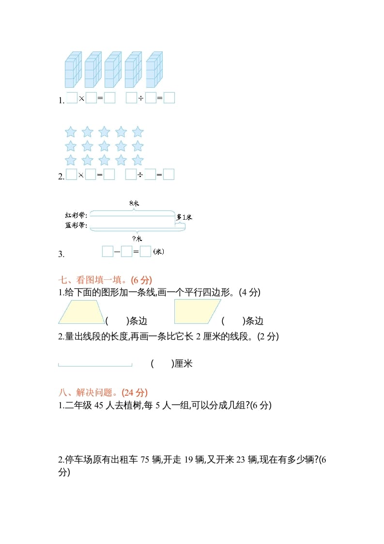 图片[3]-二年级数学上册期末测试卷2（苏教版）-久久学科网