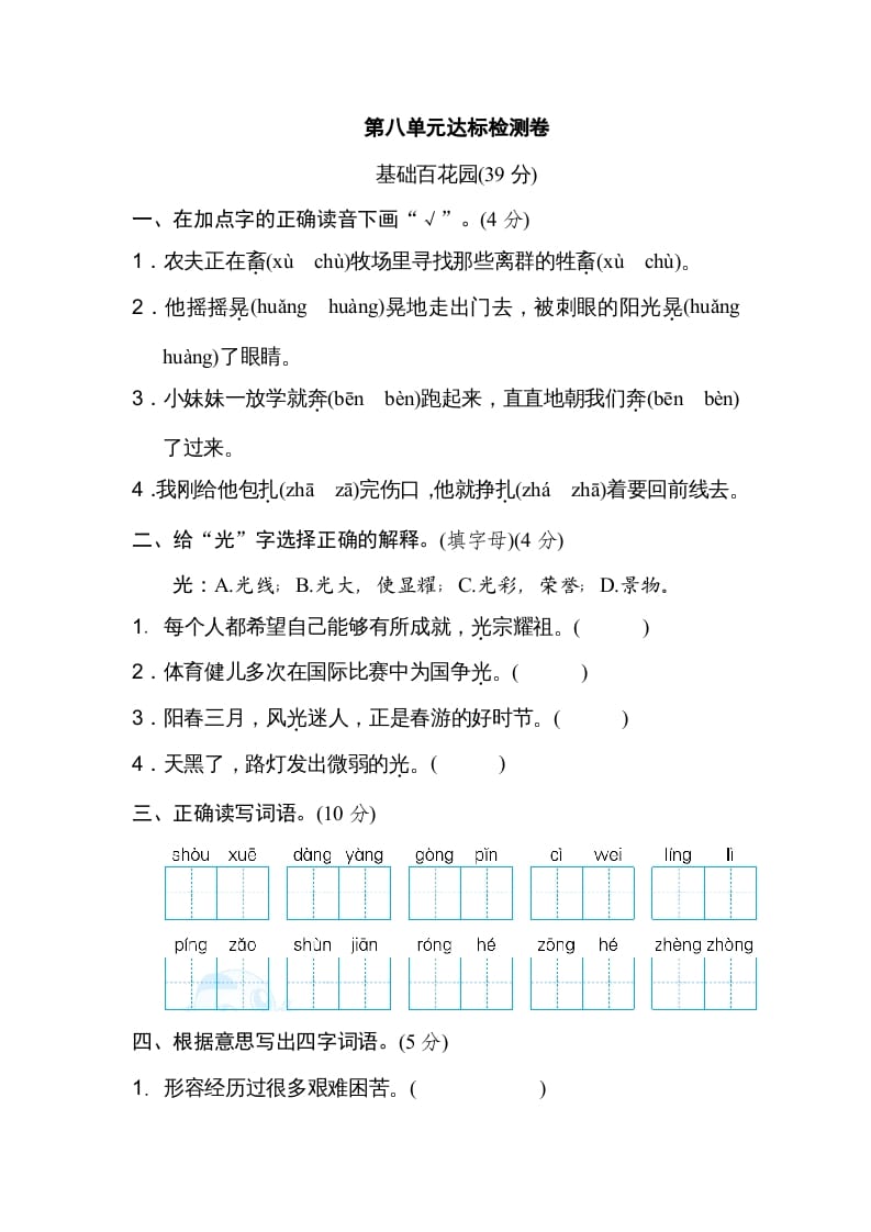 六年级语文上册第八单元达标检测卷（二）（部编版）-久久学科网