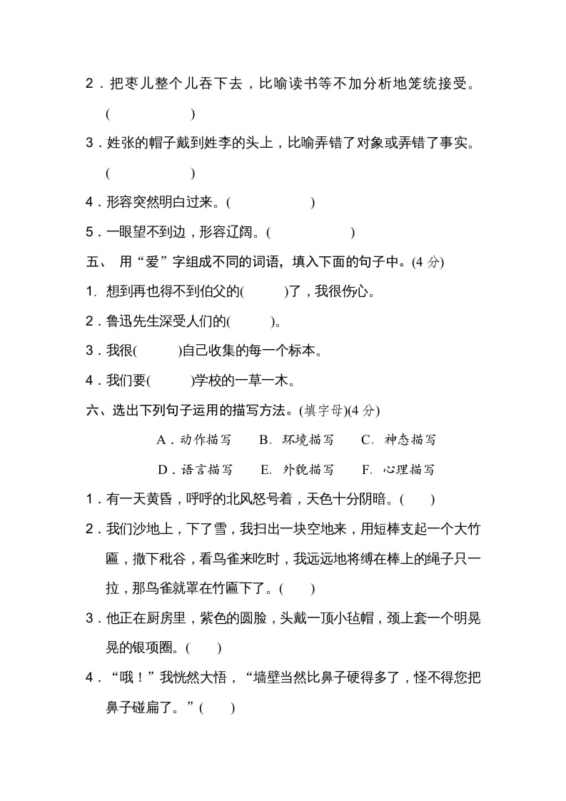 图片[2]-六年级语文上册第八单元达标检测卷（二）（部编版）-久久学科网