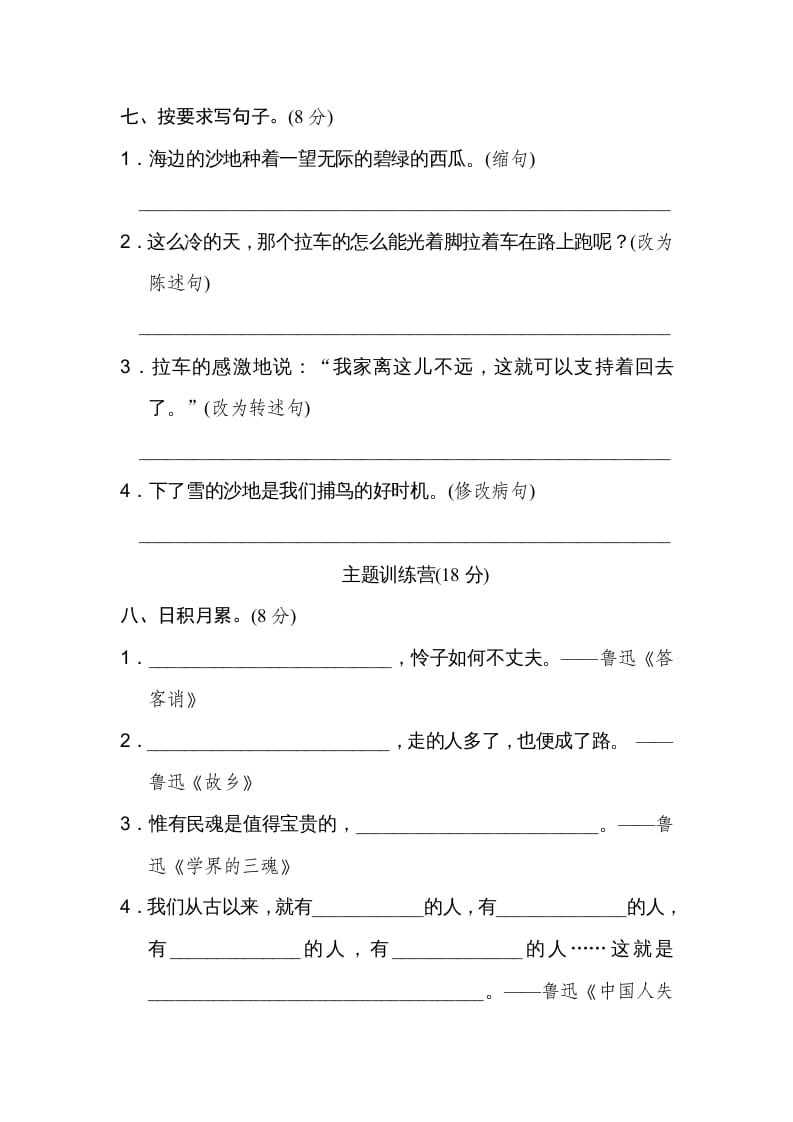 图片[3]-六年级语文上册第八单元达标检测卷（二）（部编版）-久久学科网