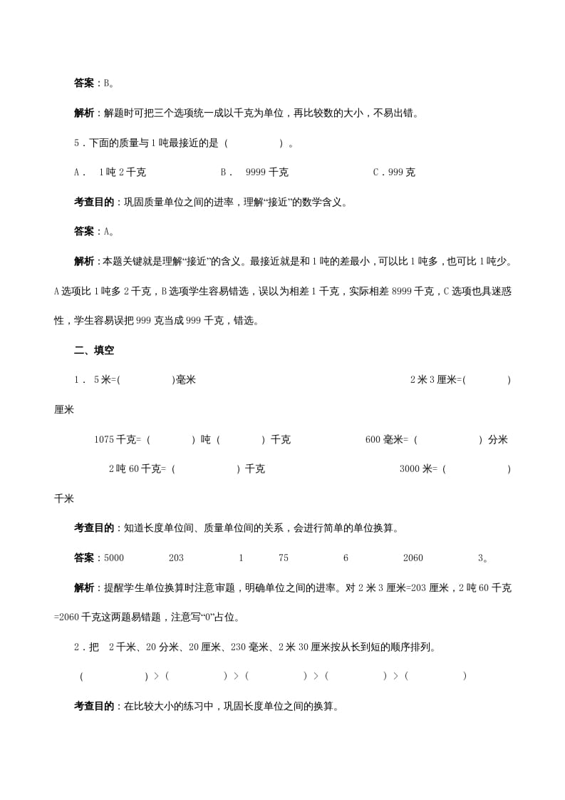 图片[2]-三年级数学上册《测量》同步试题（人教版）-久久学科网