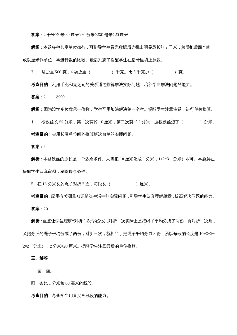 图片[3]-三年级数学上册《测量》同步试题（人教版）-久久学科网