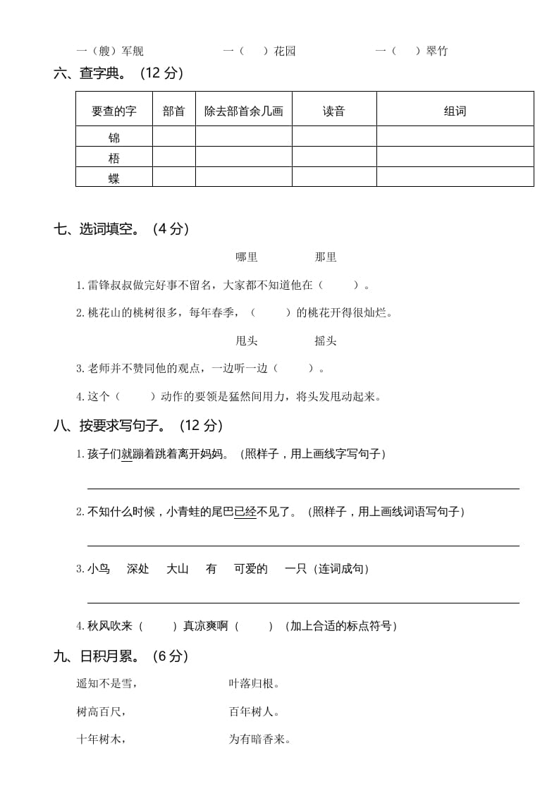 图片[2]-二年级语文上册02第一次月考（二）(1)（部编）-久久学科网