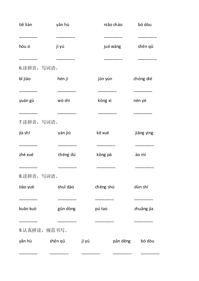 图片[2]-四年级语文上册4、看拼音写词语（13页）-久久学科网