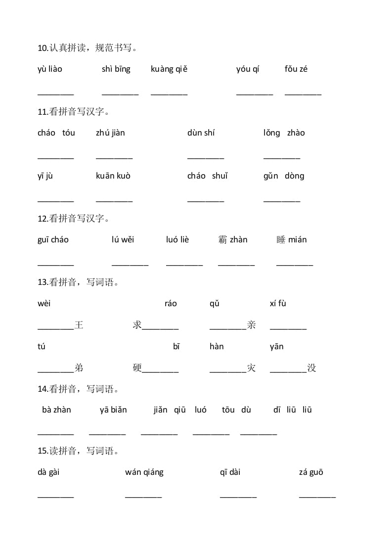 图片[3]-四年级语文上册4、看拼音写词语（13页）-久久学科网