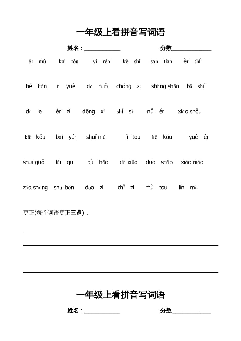 一年级语文上册上看拼音写词语带田字格（部编版）-久久学科网