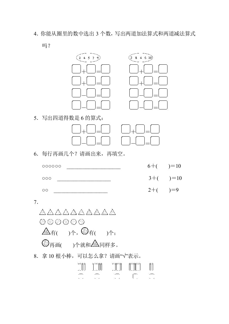 图片[2]-一年级数学上册第八单元跟踪测试卷（苏教版）-久久学科网