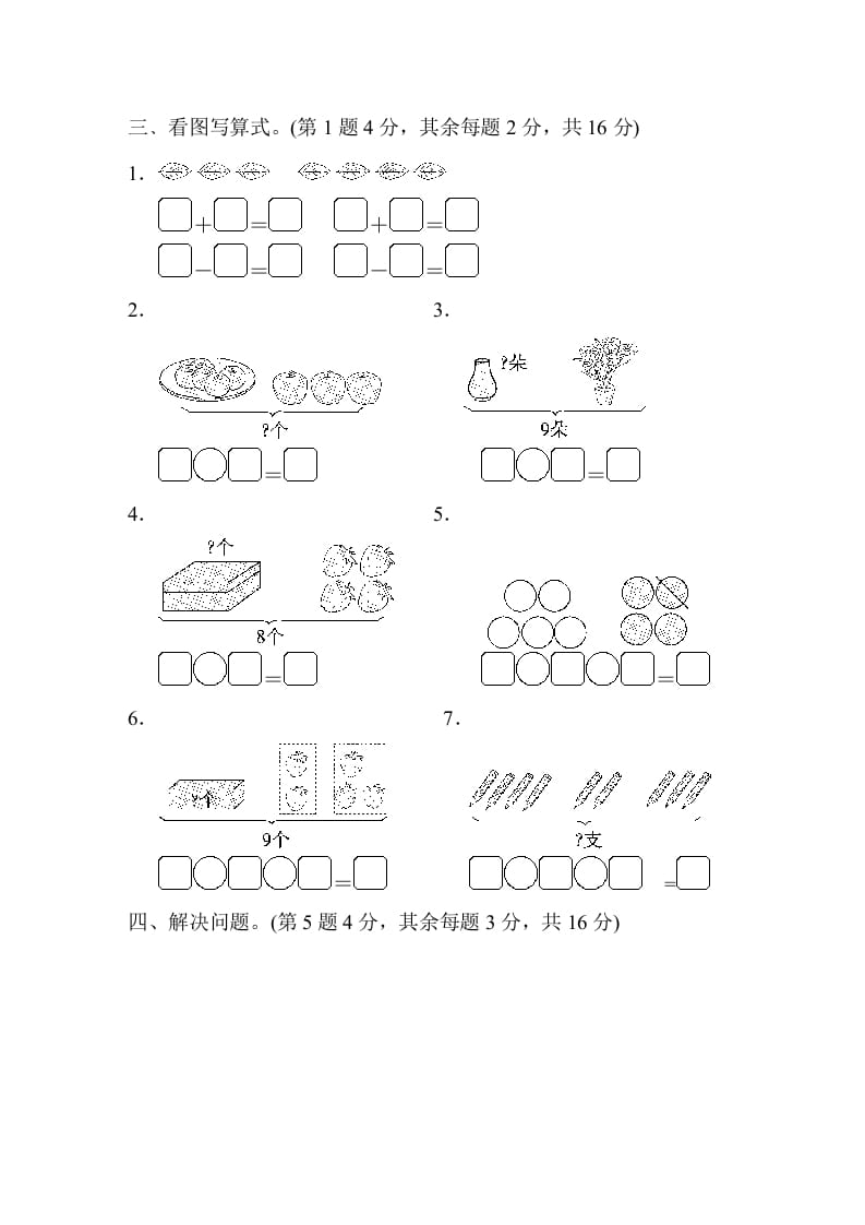 图片[3]-一年级数学上册第八单元跟踪测试卷（苏教版）-久久学科网