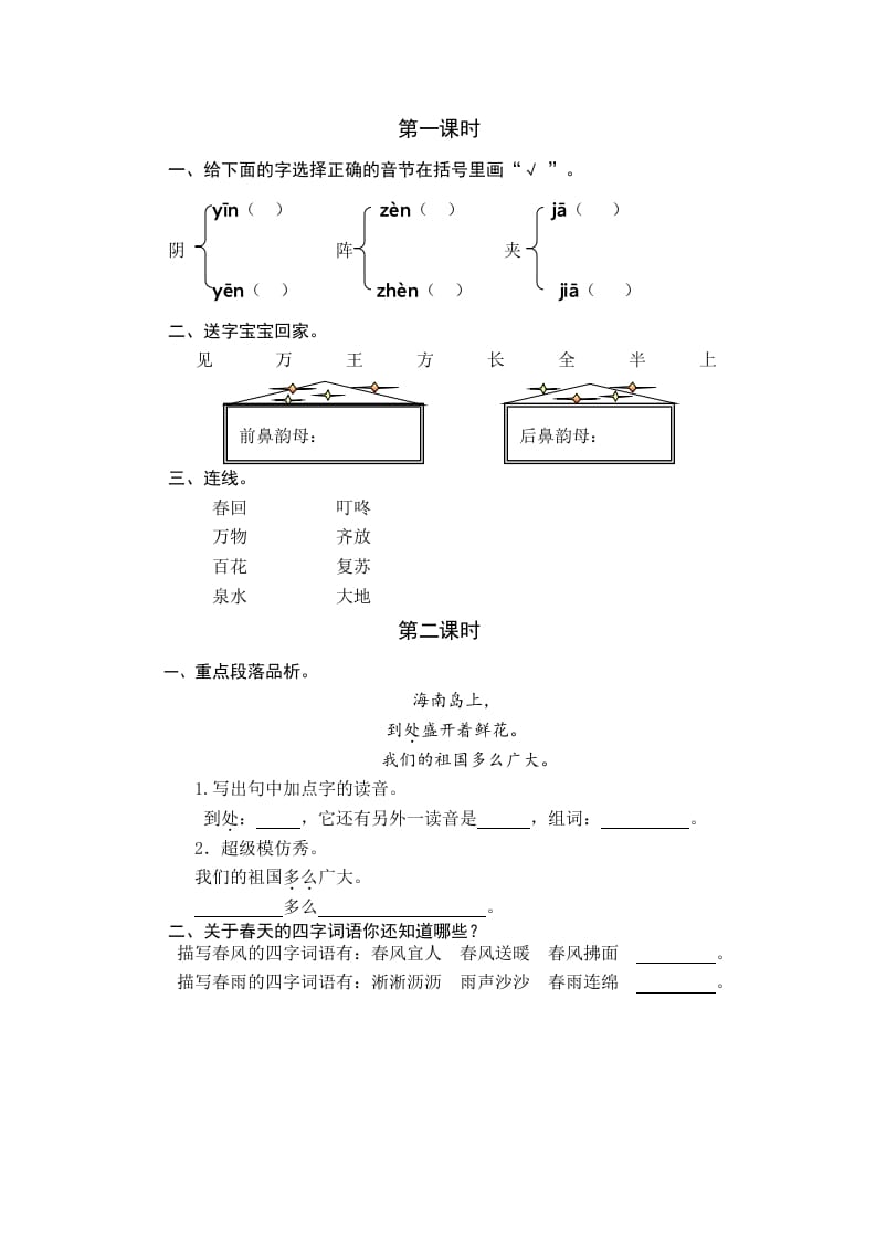 一年级语文下册园地一课时练-久久学科网