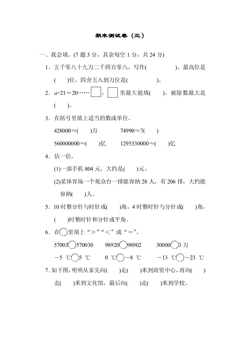 四年级数学上册期末练习(9)（北师大版）-久久学科网