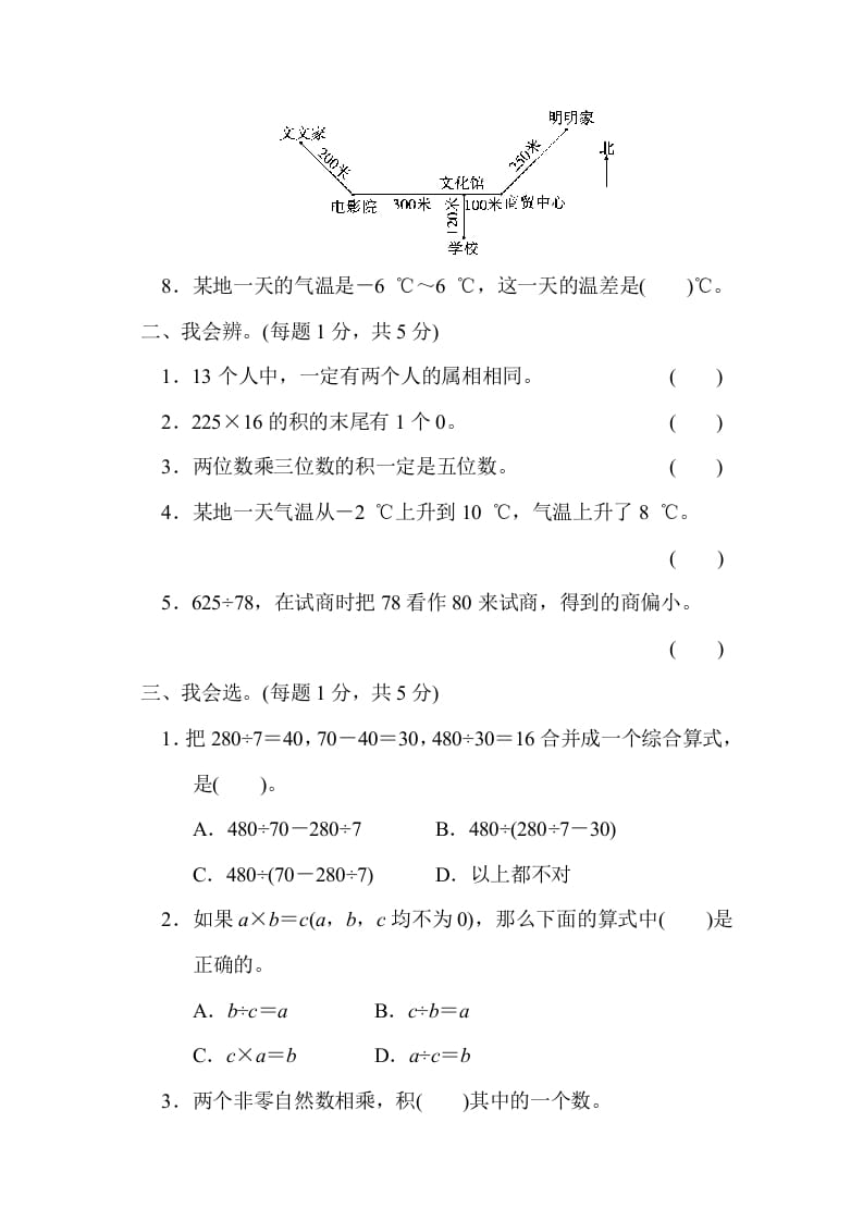 图片[2]-四年级数学上册期末练习(9)（北师大版）-久久学科网