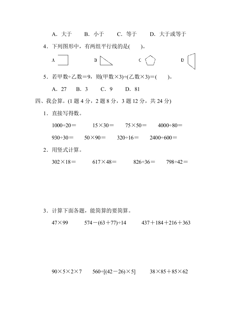 图片[3]-四年级数学上册期末练习(9)（北师大版）-久久学科网