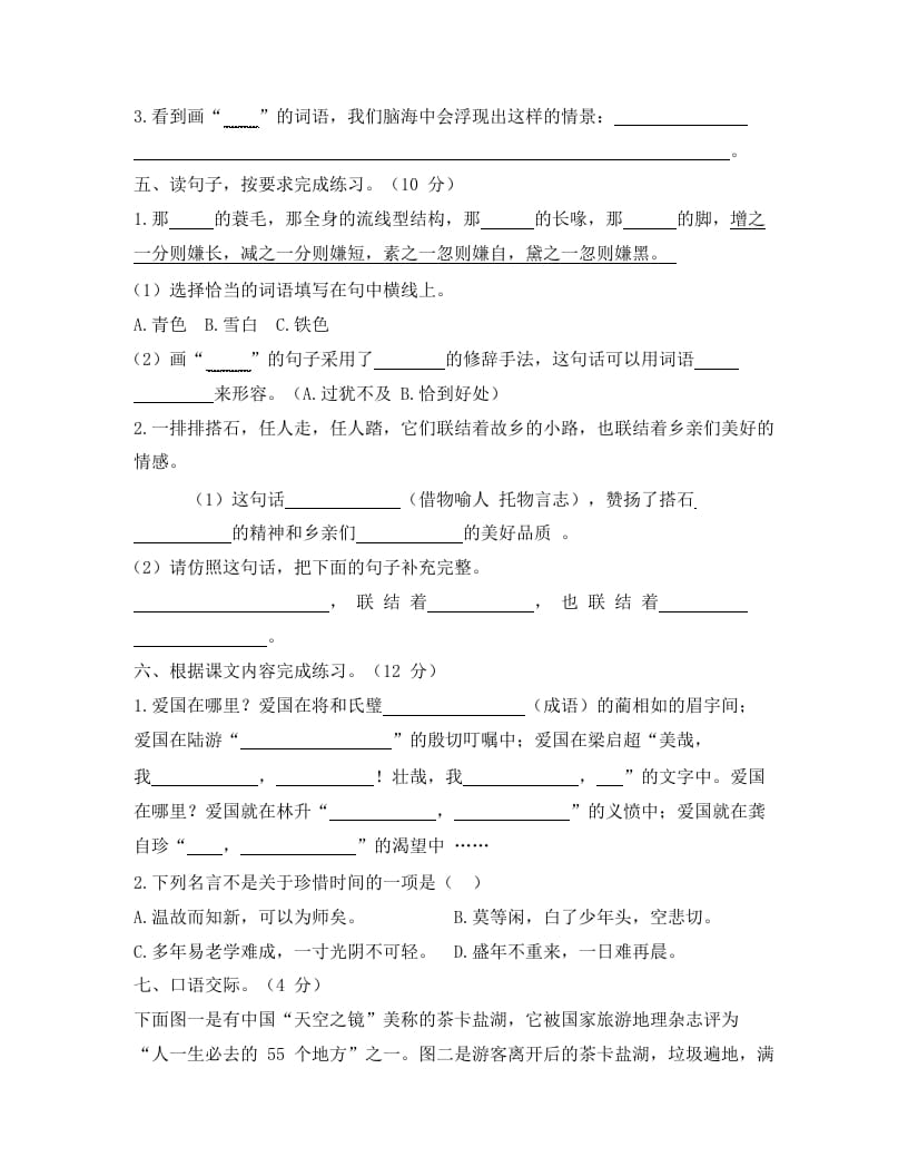 图片[3]-五年级语文上册上期中综合测评卷（二）（部编版）-久久学科网