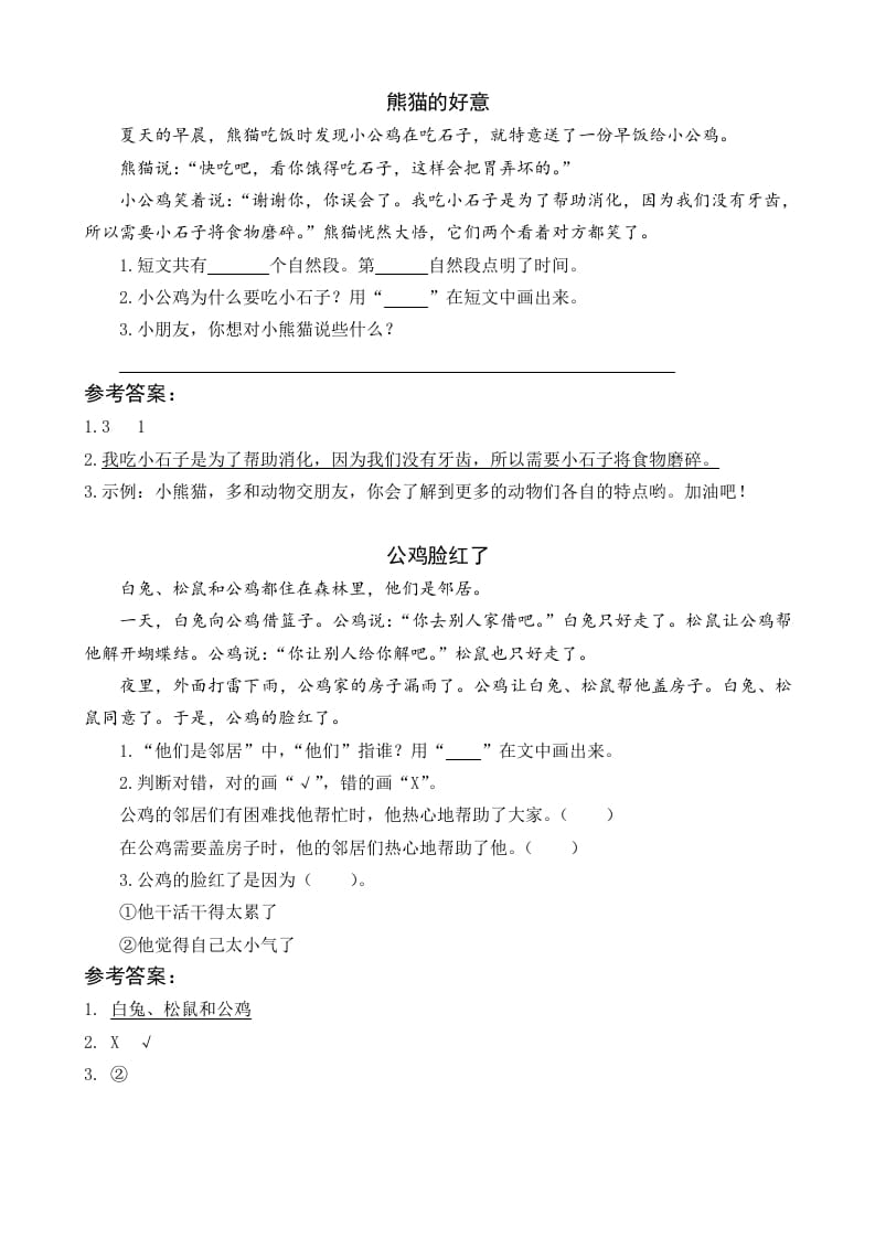一年级语文下册4小公鸡和小鸭子类文阅读-久久学科网