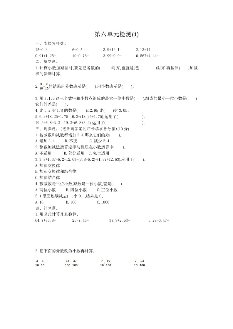 四年级数学下册第六单元检测1-久久学科网