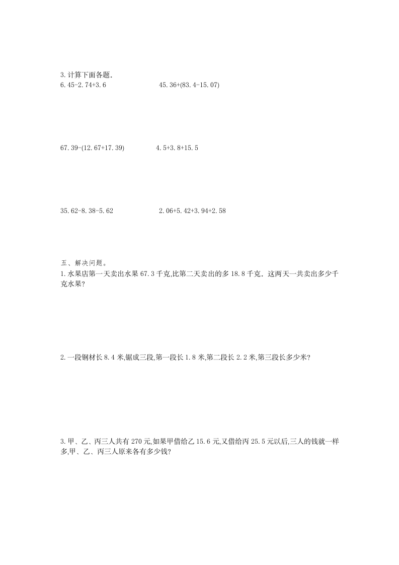 图片[2]-四年级数学下册第六单元检测1-久久学科网