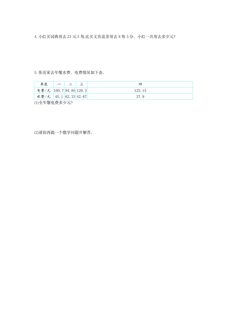 图片[3]-四年级数学下册第六单元检测1-久久学科网