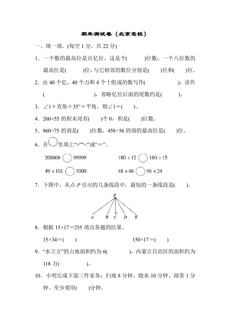 四年级数学上册期末测试卷（北京名校）（人教版）-久久学科网