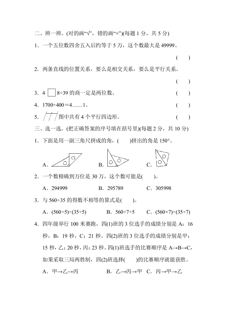 图片[2]-四年级数学上册期末测试卷（北京名校）（人教版）-久久学科网